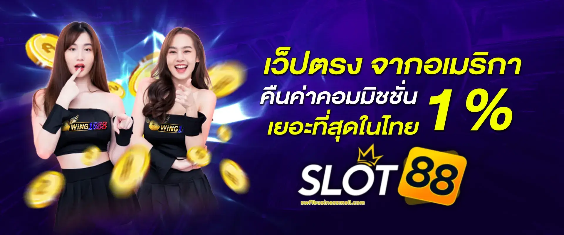 เว็บ-88-สล็อต